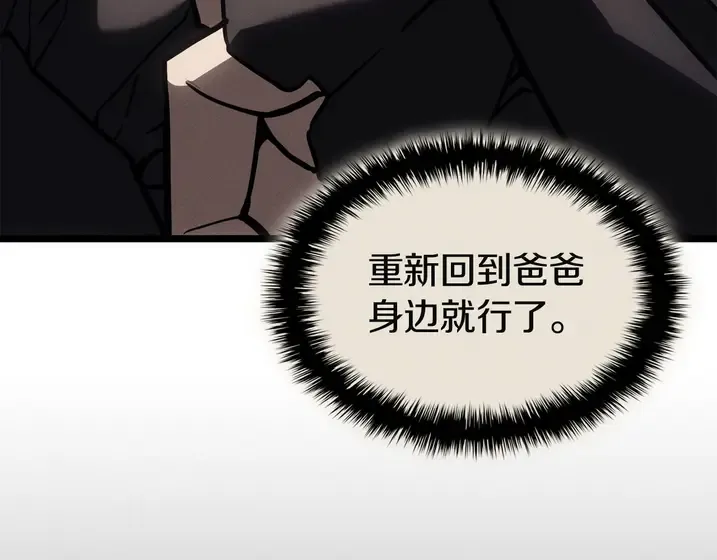 灾难级英雄归来 - 第137话 当年的悲剧 第164页