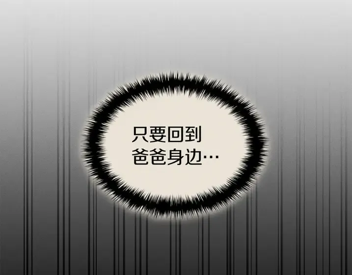 灾难级英雄归来 - 第137话 当年的悲剧 第165页