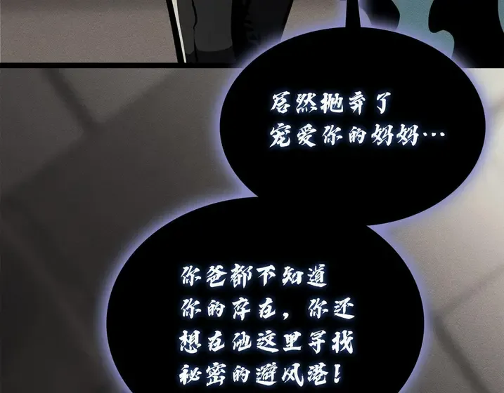 灾难级英雄归来 - 第137话 当年的悲剧 第168页