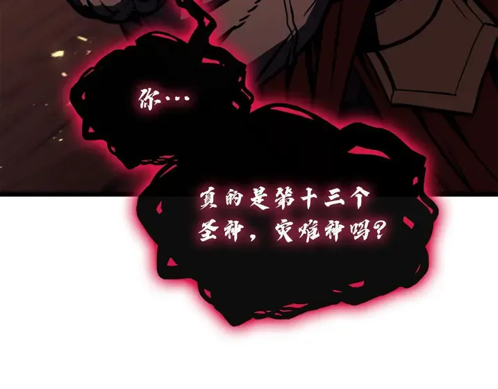 灾难级英雄归来 - 第137话 当年的悲剧 第192页