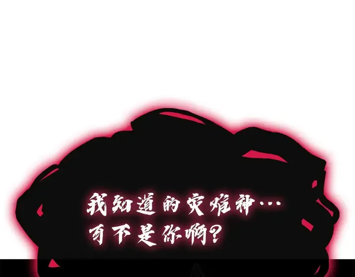灾难级英雄归来 - 第137话 当年的悲剧 第194页