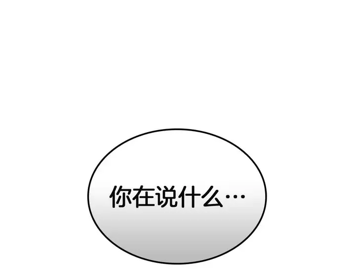 灾难级英雄归来 - 第137话 当年的悲剧 第206页