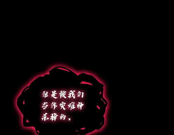 灾难级英雄归来 - 第137话 当年的悲剧 第219页