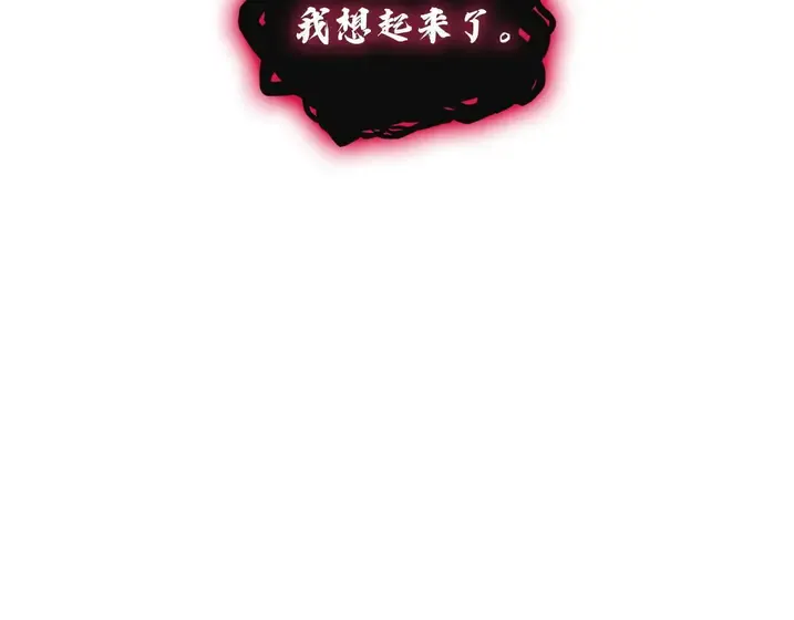 灾难级英雄归来 - 第137话 当年的悲剧 第227页