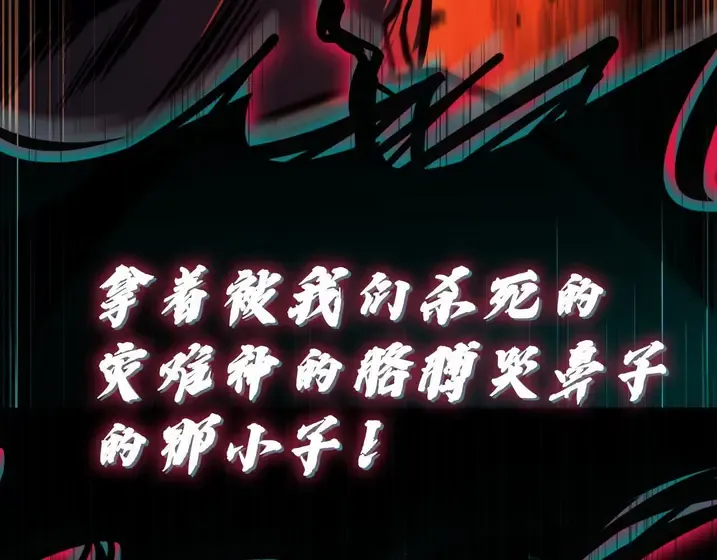 灾难级英雄归来 - 第137话 当年的悲剧 第236页