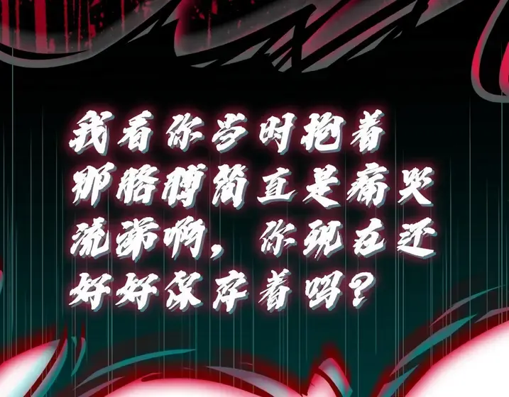 灾难级英雄归来 - 第137话 当年的悲剧 第242页