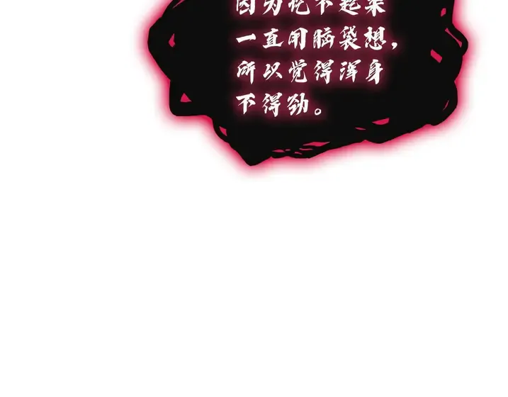 灾难级英雄归来 - 第137话 当年的悲剧 第247页