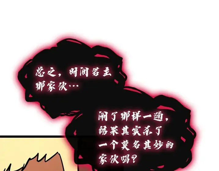 灾难级英雄归来 - 第137话 当年的悲剧 第248页