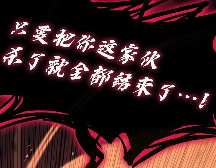 灾难级英雄归来 - 第137话 当年的悲剧 第255页