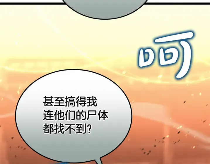 灾难级英雄归来 - 第137话 当年的悲剧 第287页