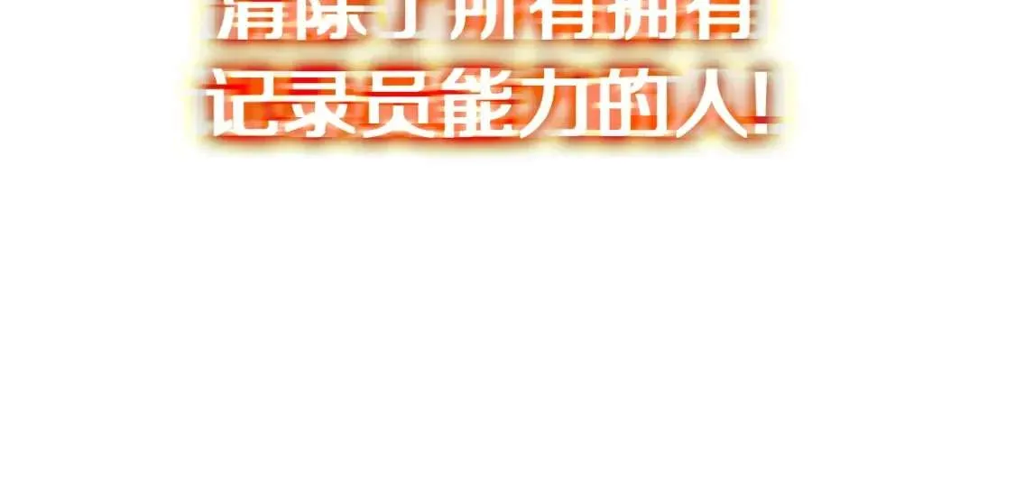 第67话 记录员 第79页