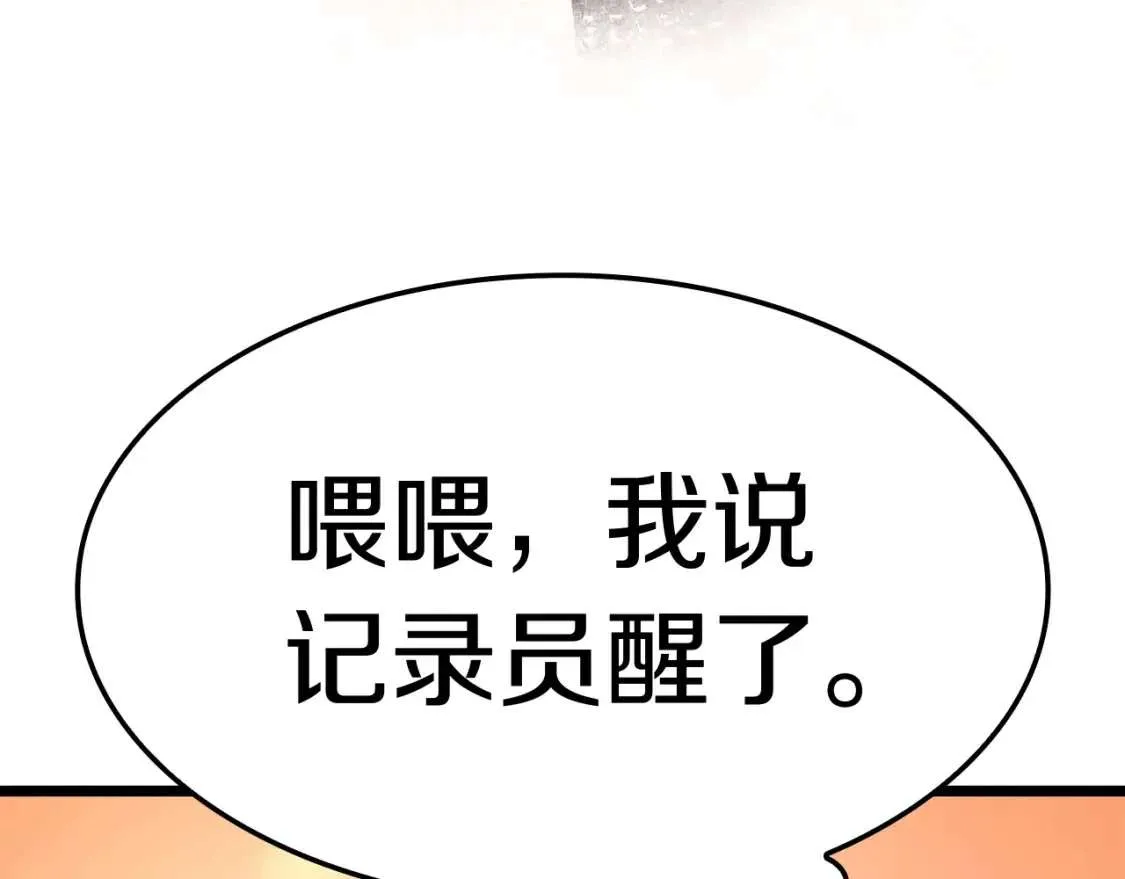 第67话 记录员 第178页