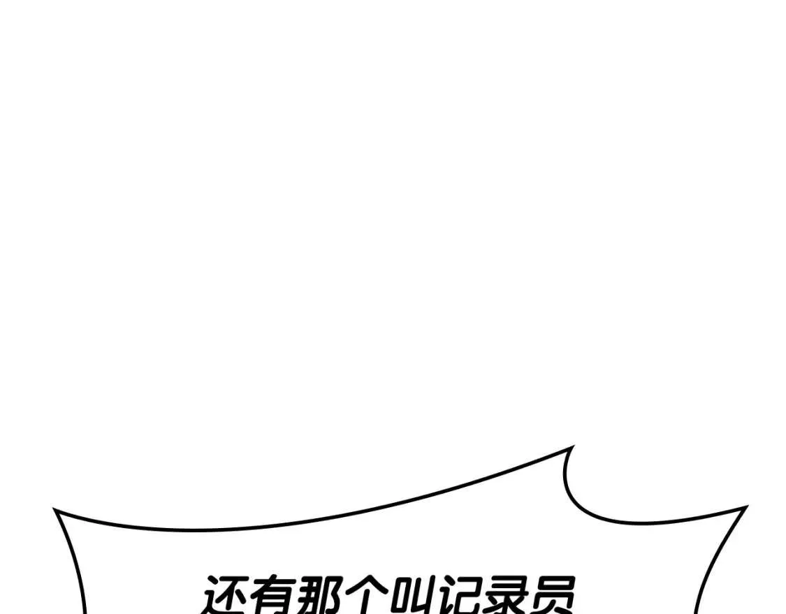 第67话 记录员 第236页