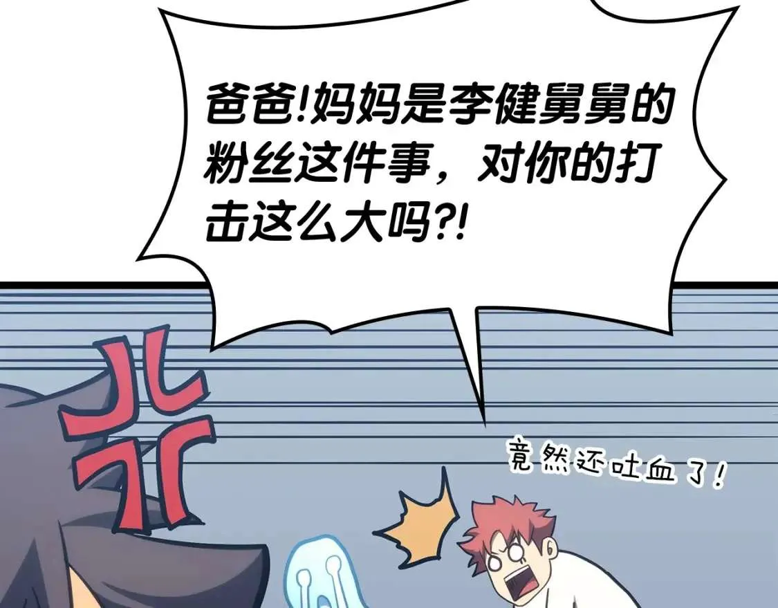 第67话 记录员 第247页