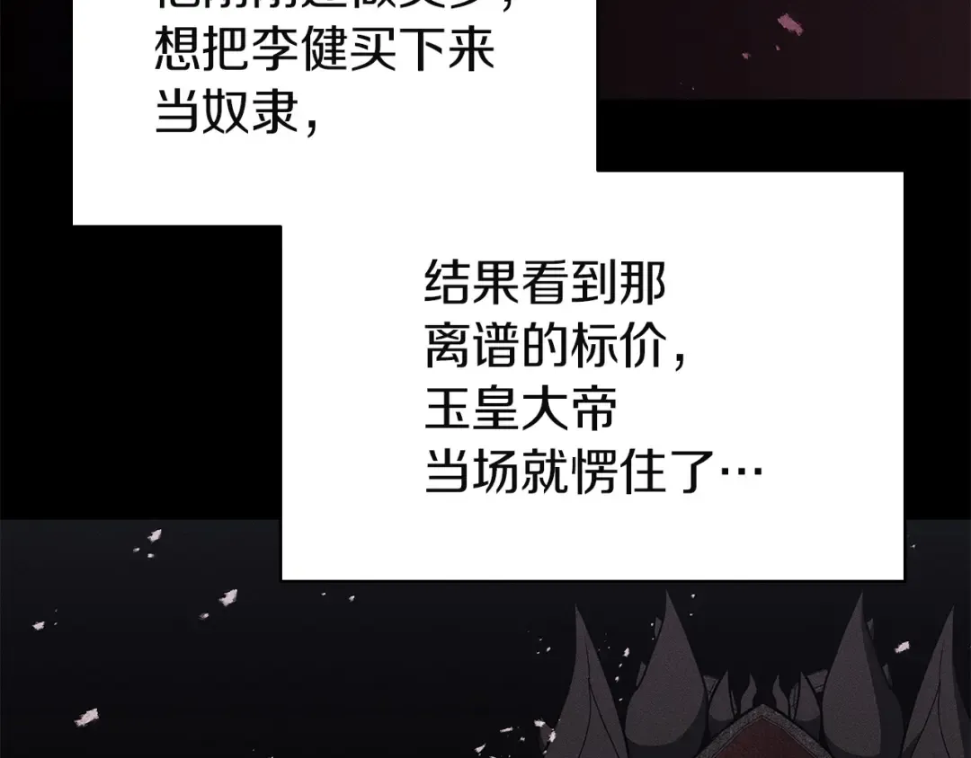 第167话 搜集资金 第14页