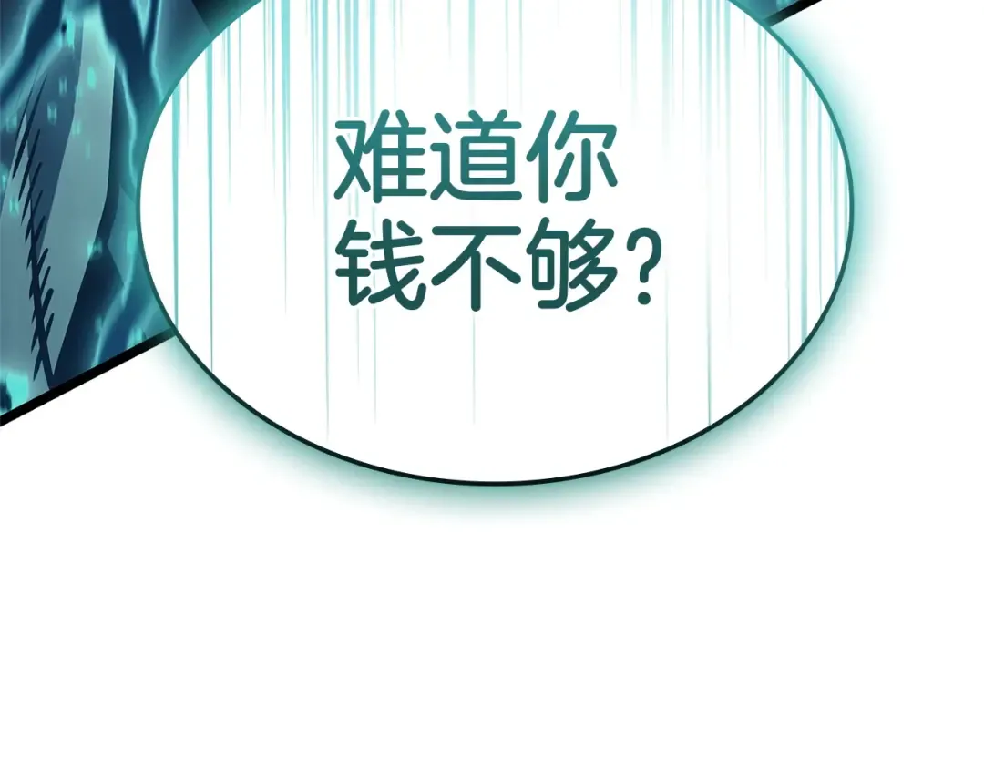 第167话 搜集资金 第22页