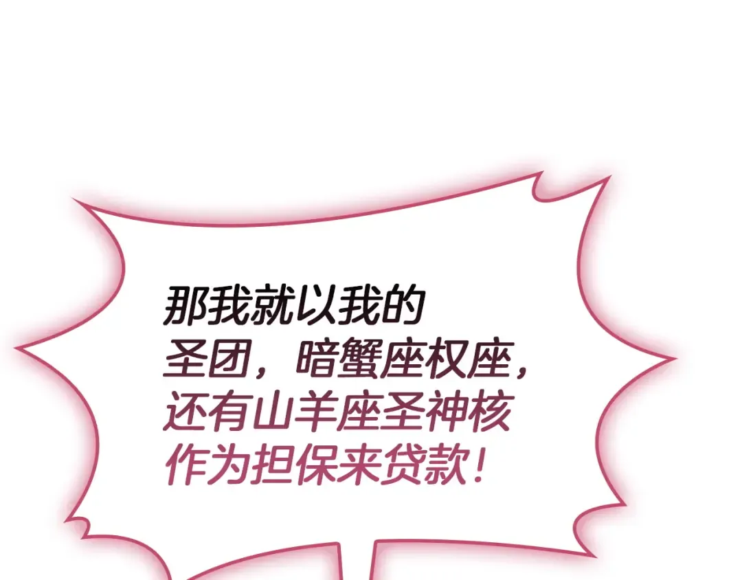 第167话 搜集资金 第47页
