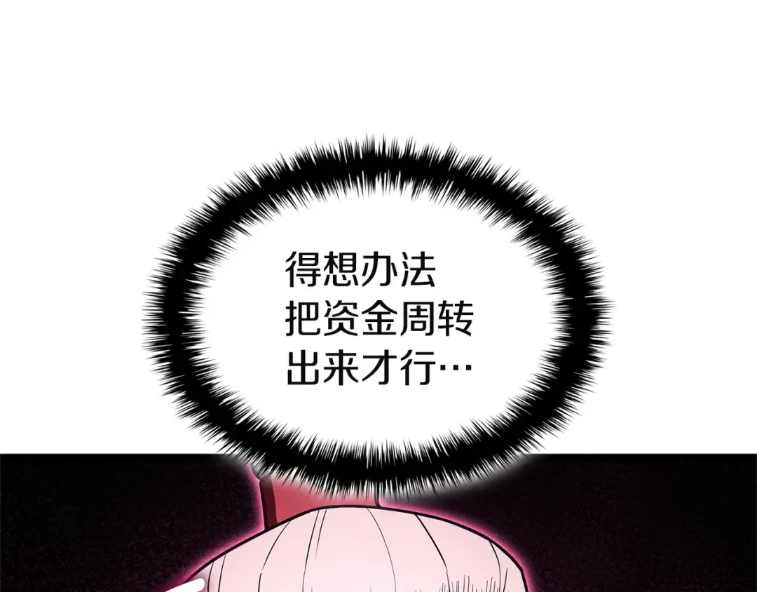 第167话 搜集资金 第54页