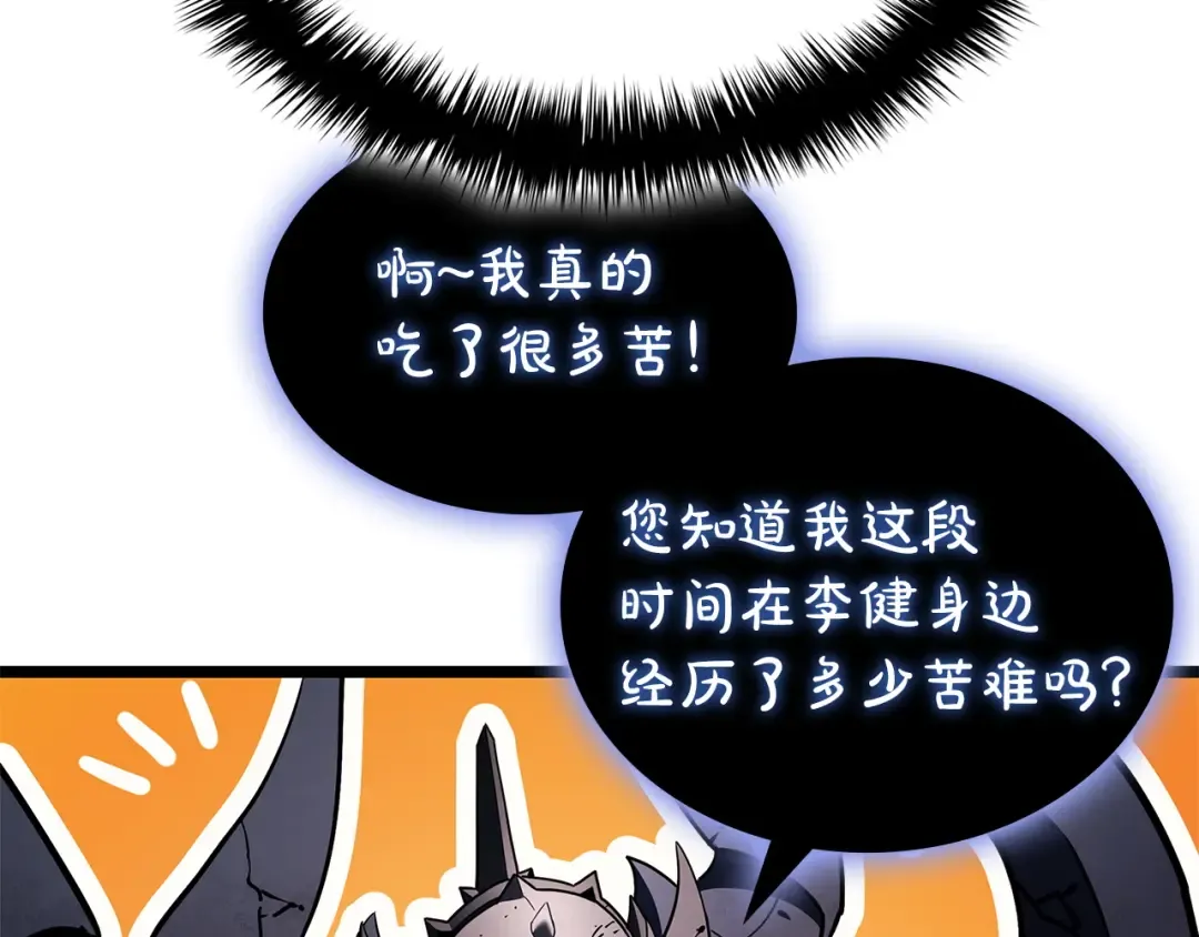 第167话 搜集资金 第103页