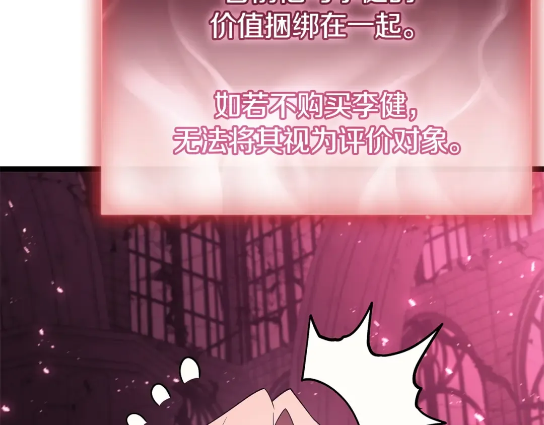 第167话 搜集资金 第229页