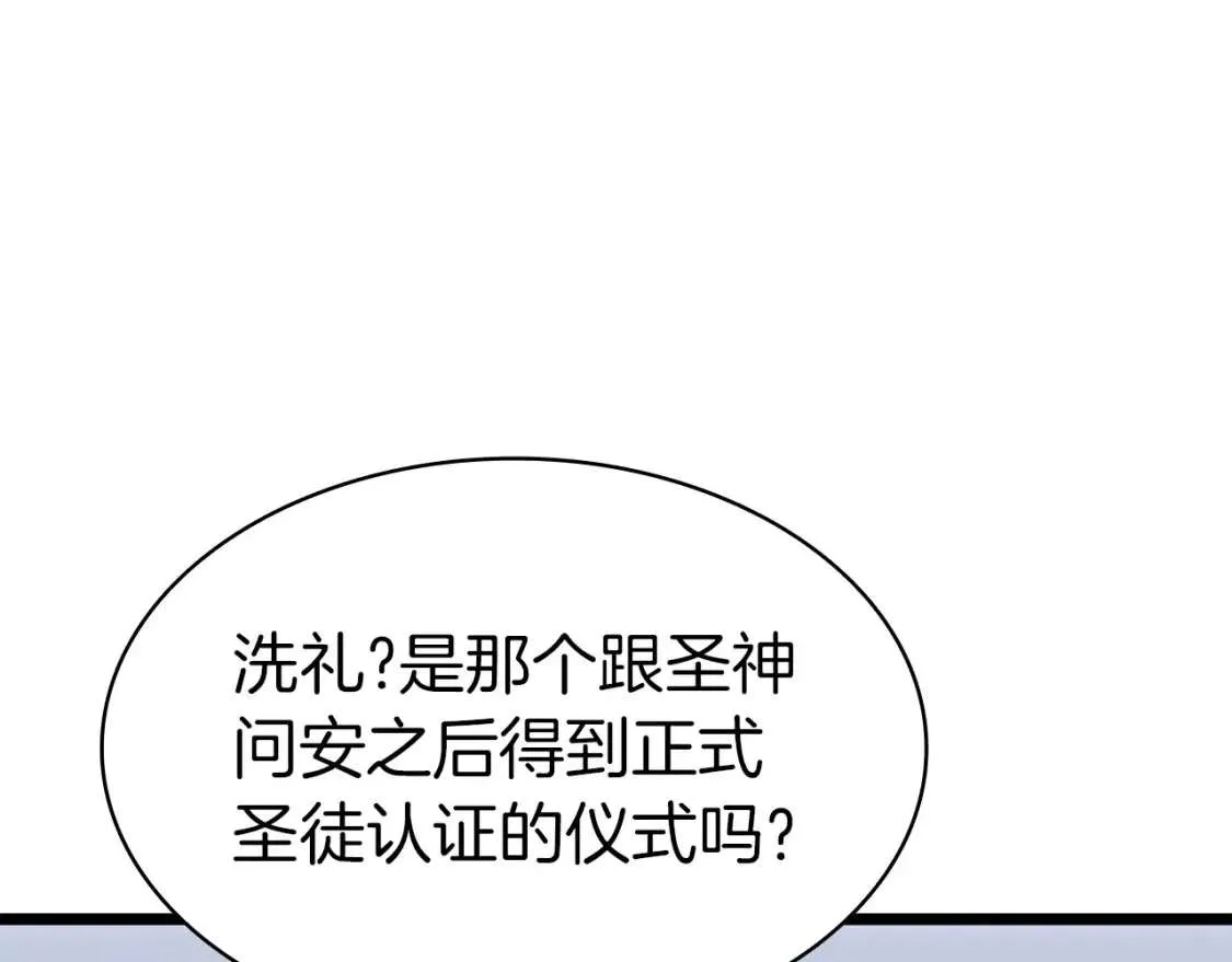 第68话 第一圣徒 第150页