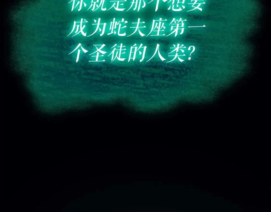 第68话 第一圣徒 第173页