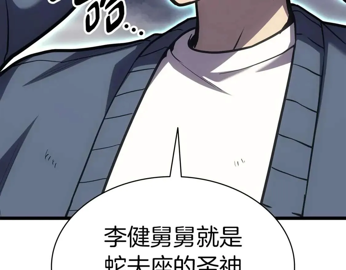 第68话 第一圣徒 第254页