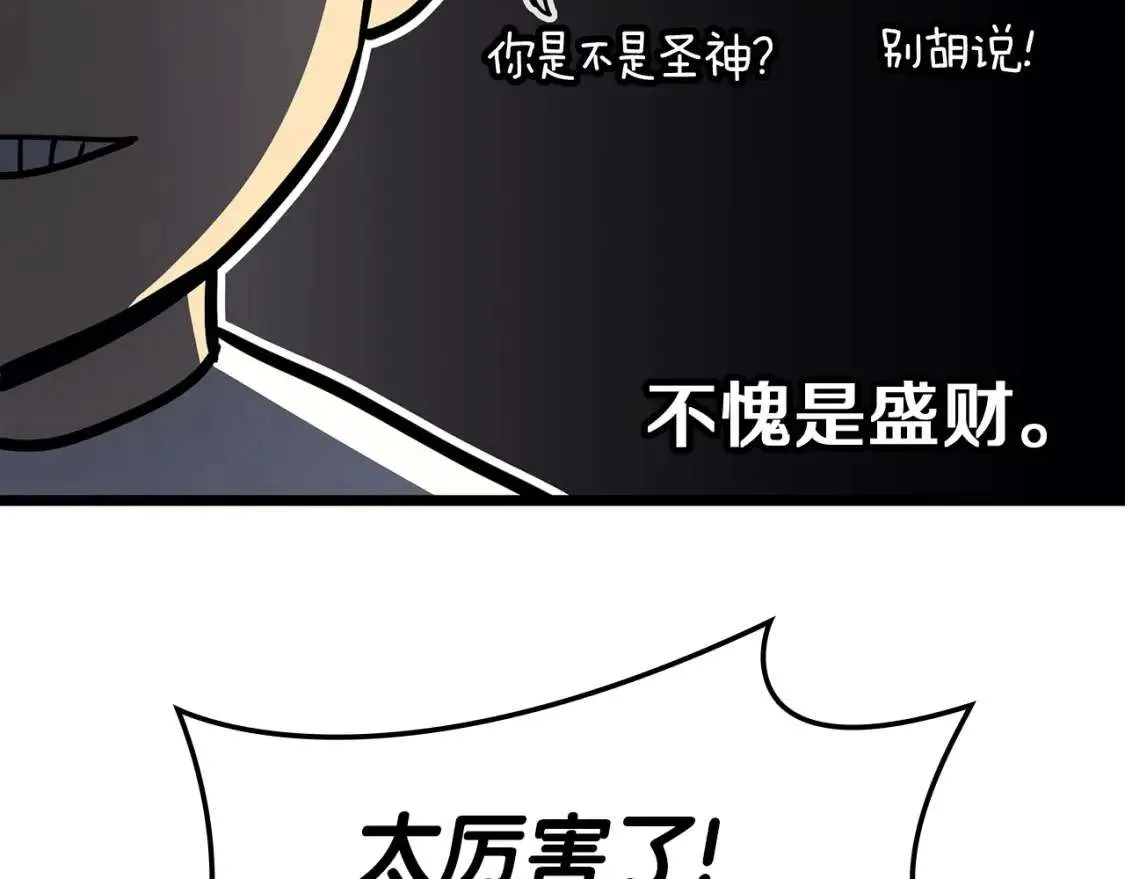 第68话 第一圣徒 第257页