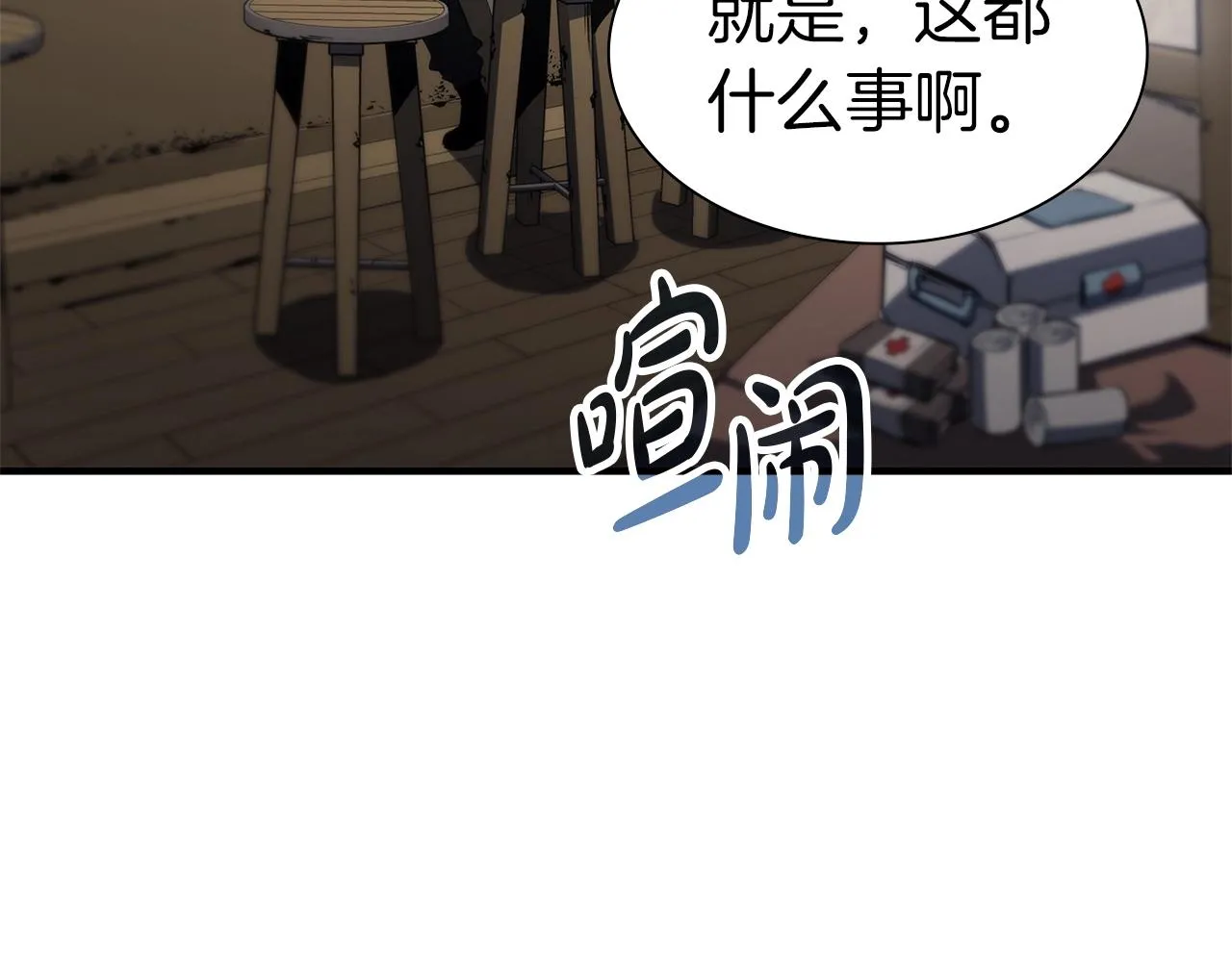 第54话 上门揍人 第17页