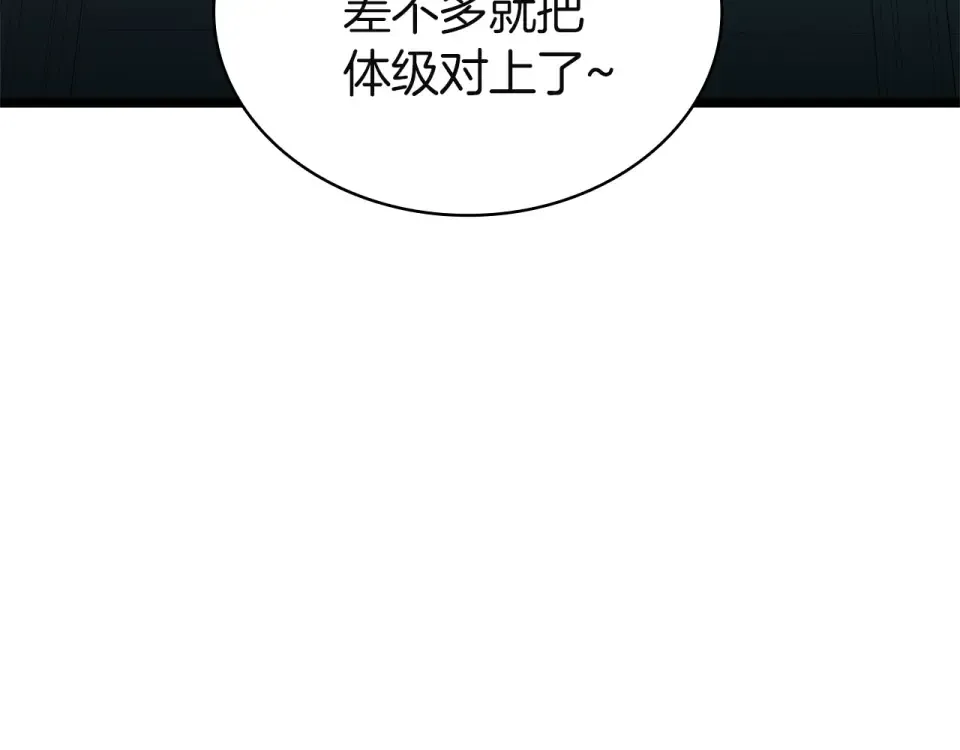 第148话 受死吧，深渊君主！ 第17页