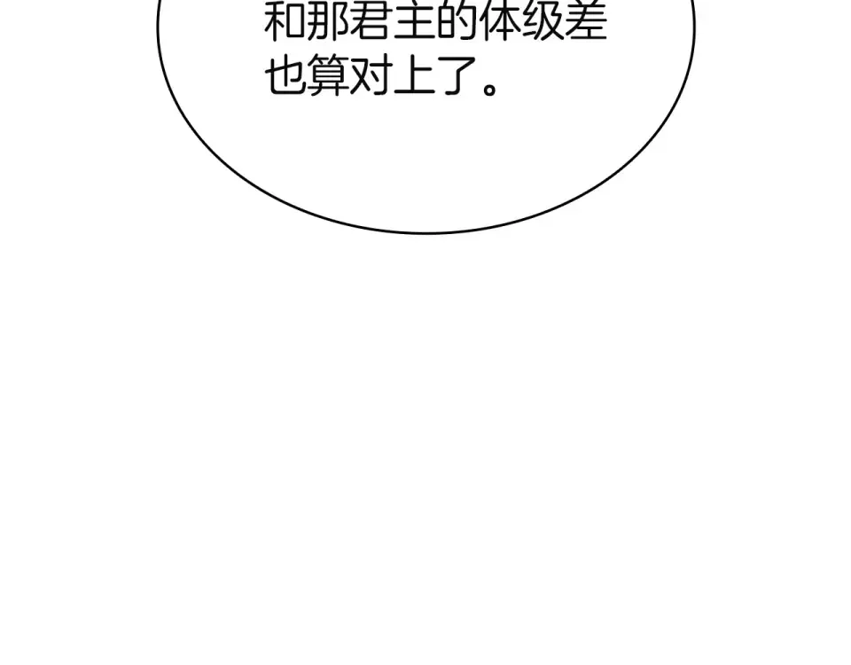 第148话 受死吧，深渊君主！ 第42页