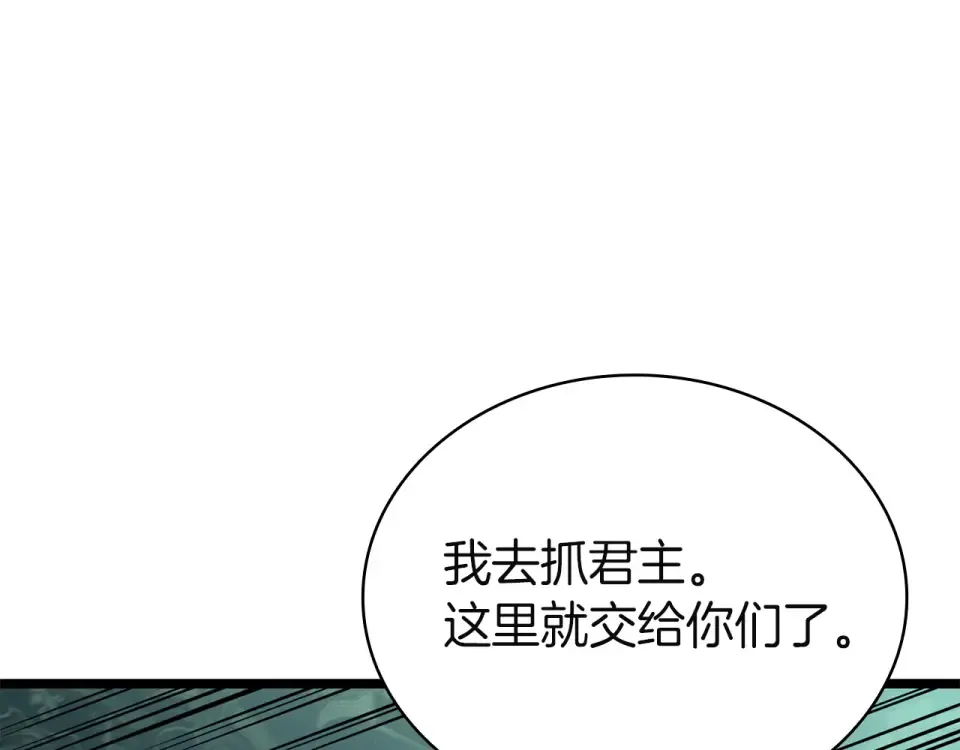 第148话 受死吧，深渊君主！ 第46页