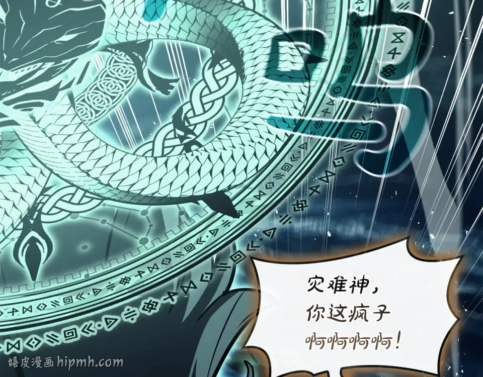 第148话 受死吧，深渊君主！ 第80页