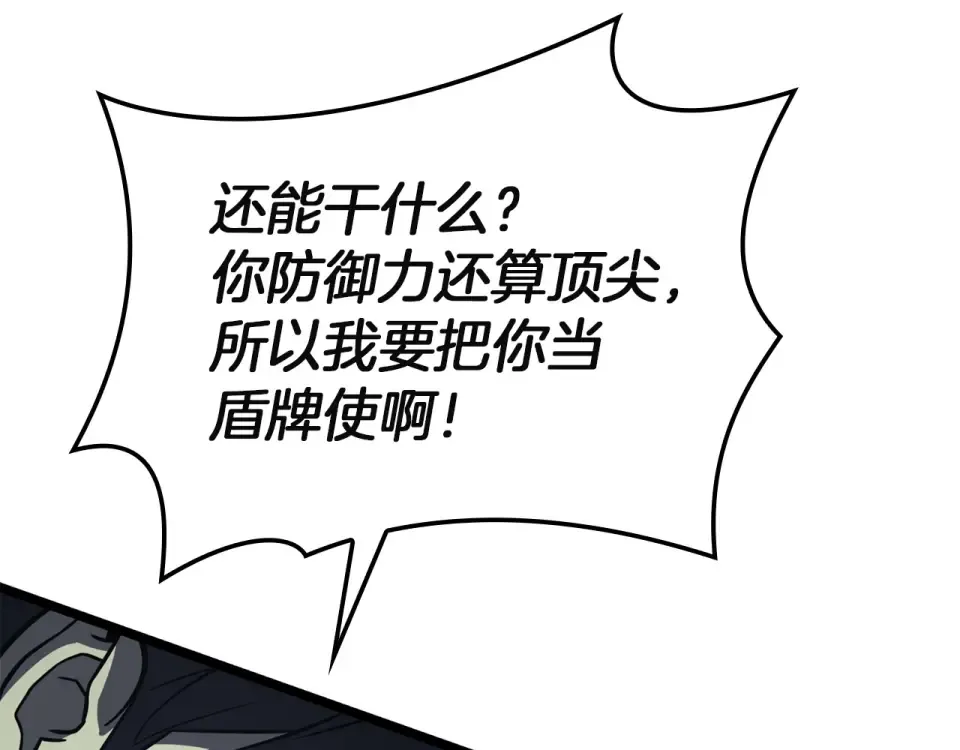 第148话 受死吧，深渊君主！ 第93页