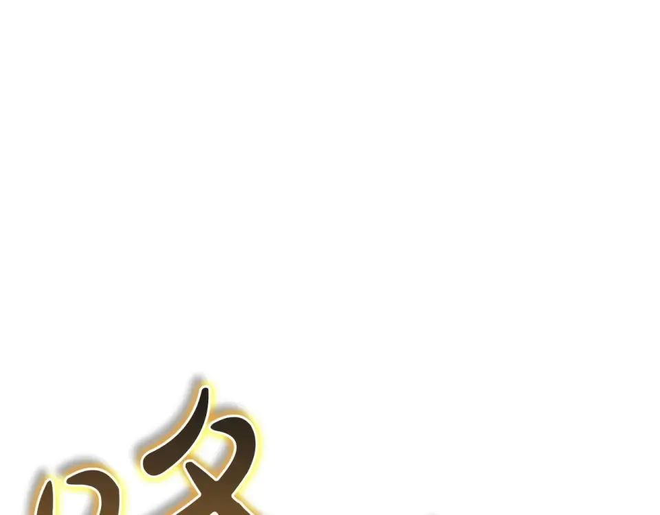 第148话 受死吧，深渊君主！ 第101页