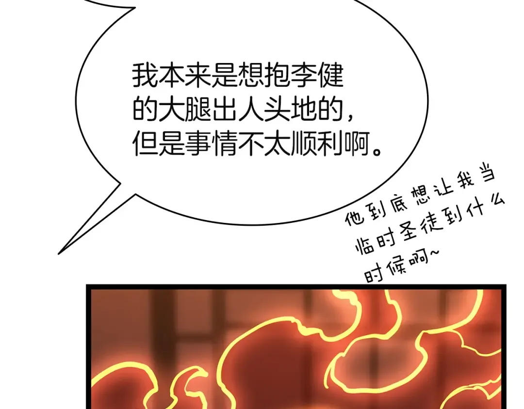 第131话 背叛 第133页