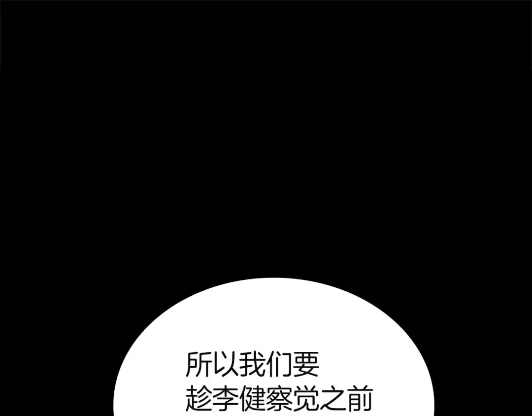 第131话 背叛 第209页