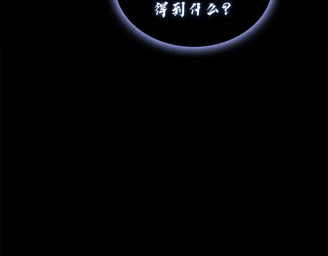 第131话 背叛 第233页
