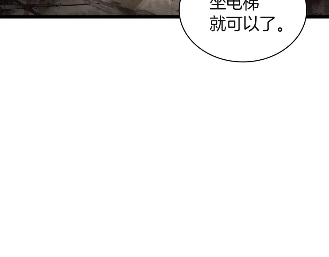 第131话 背叛 第255页