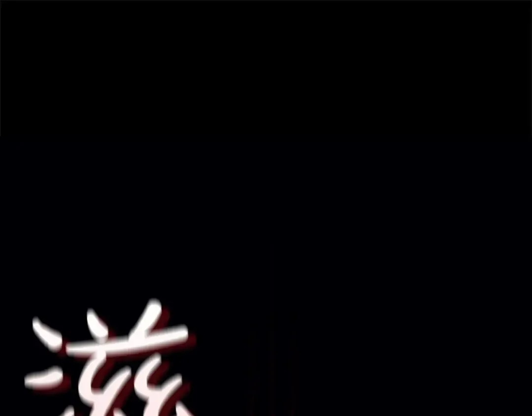 第131话 背叛 第267页