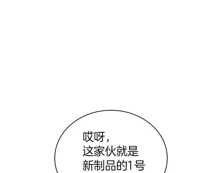 灾难级英雄归来 - 第130话 内鬼 第1页