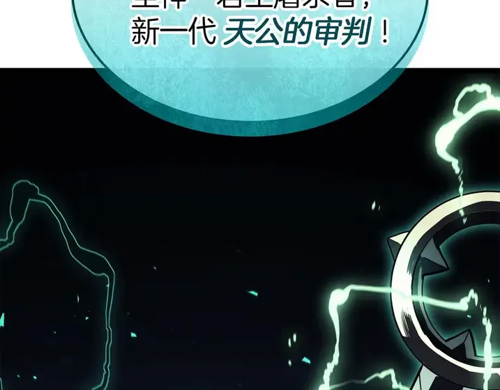 灾难级英雄归来 - 第130话 内鬼 第11页