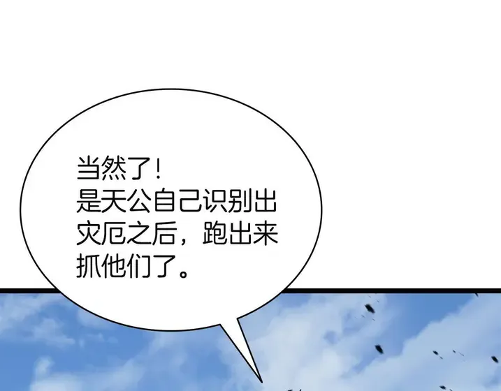 灾难级英雄归来 - 第130话 内鬼 第26页