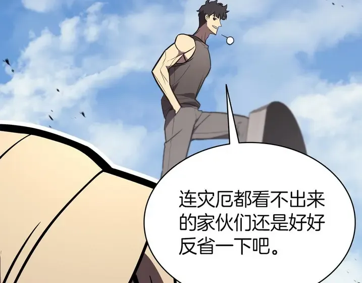 灾难级英雄归来 - 第130话 内鬼 第27页