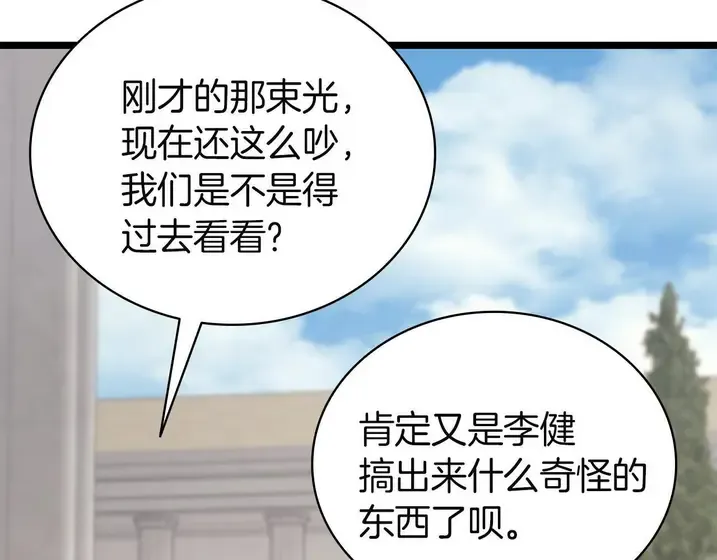灾难级英雄归来 - 第130话 内鬼 第112页
