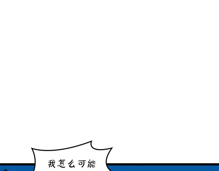 灾难级英雄归来 - 第130话 内鬼 第117页