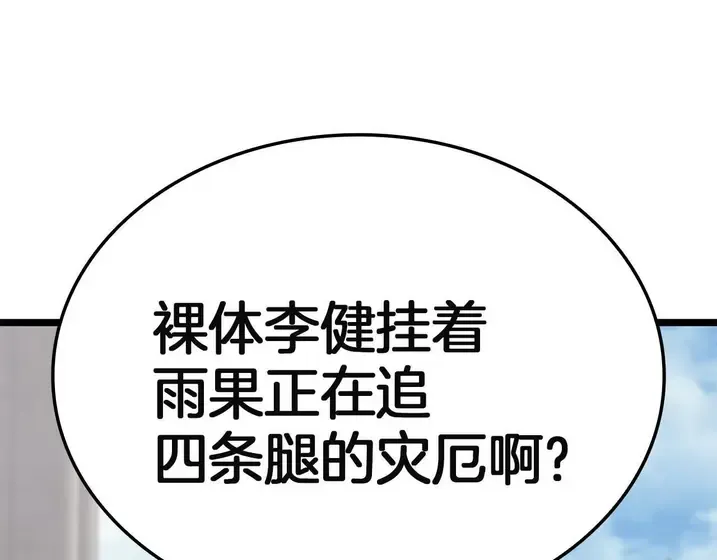 灾难级英雄归来 - 第130话 内鬼 第121页