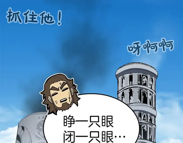 灾难级英雄归来 - 第130话 内鬼 第126页