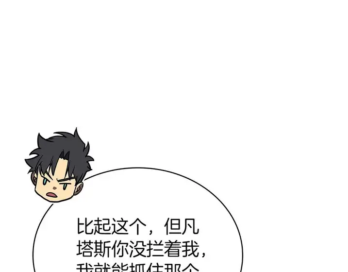 灾难级英雄归来 - 第130话 内鬼 第170页