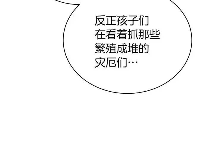 灾难级英雄归来 - 第130话 内鬼 第174页